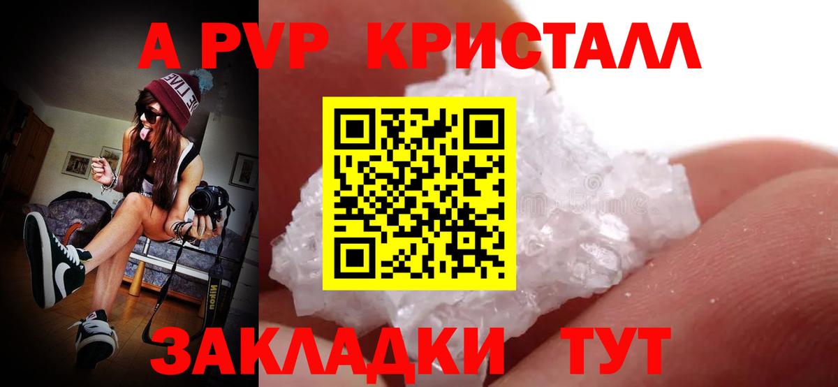 APVP СК  Вход с VPN  Еманжелинск  А ПВП кристаллы 
