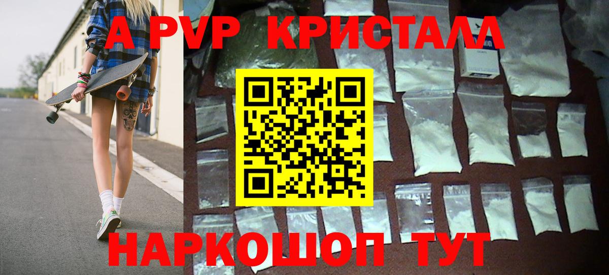 А ПВП крисы CK Еманжелинск