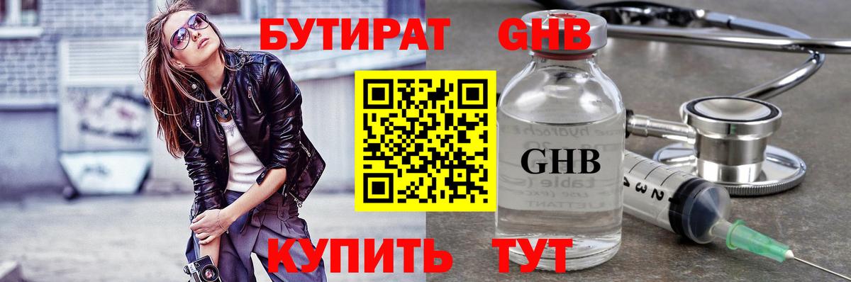 БУТИРАТ бутандиол Еманжелинск