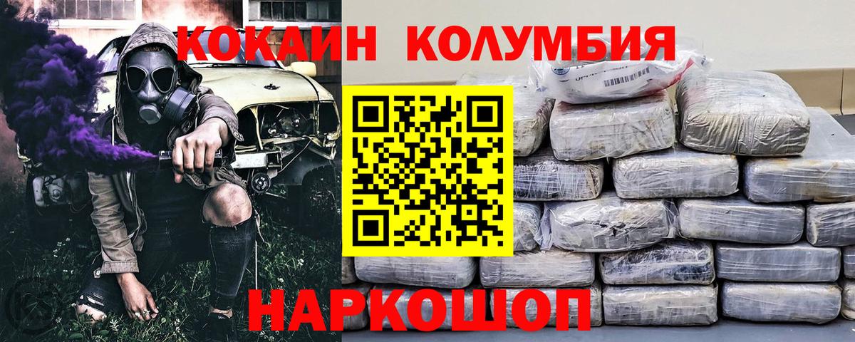 Еманжелинск  COCAIN Колумбийский  Вход с VPN  КОКАИН 99% 