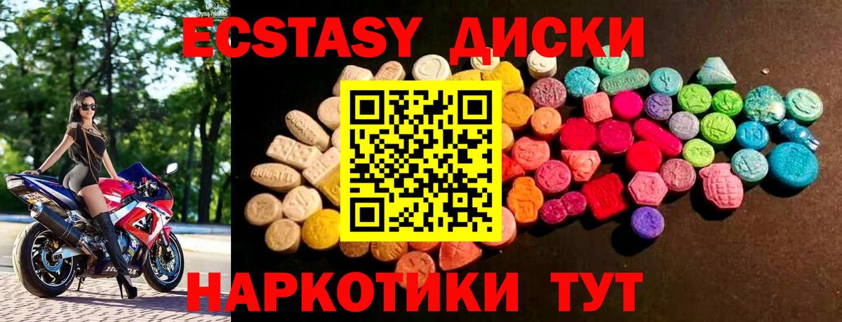 Ecstasy круглые Еманжелинск