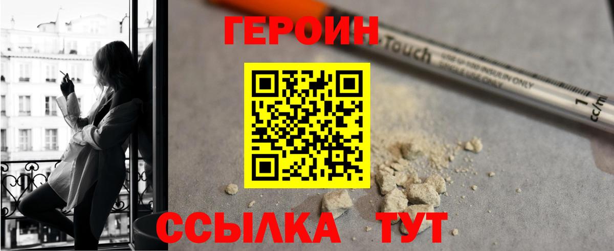 ГЕРОИН афганец  Вход с VPN  Героин  Еманжелинск 