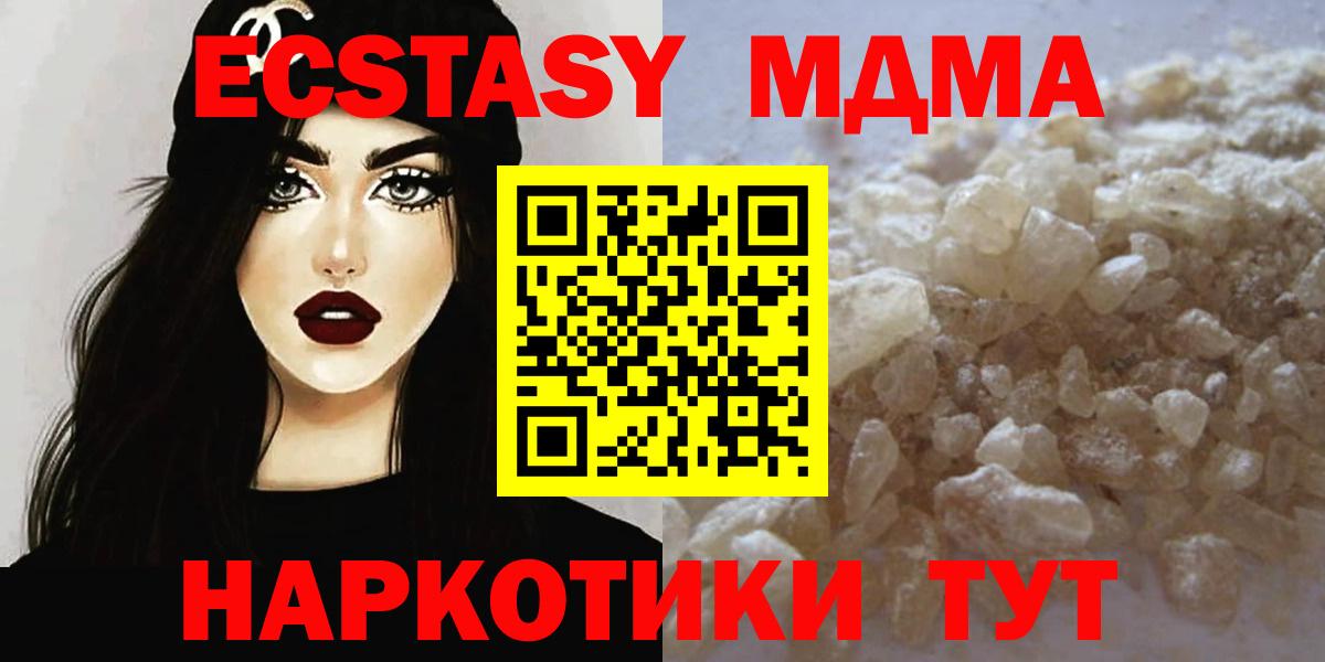 MDMA crystal  Вход с VPN  МДМА  МДМА кристаллы  Еманжелинск 