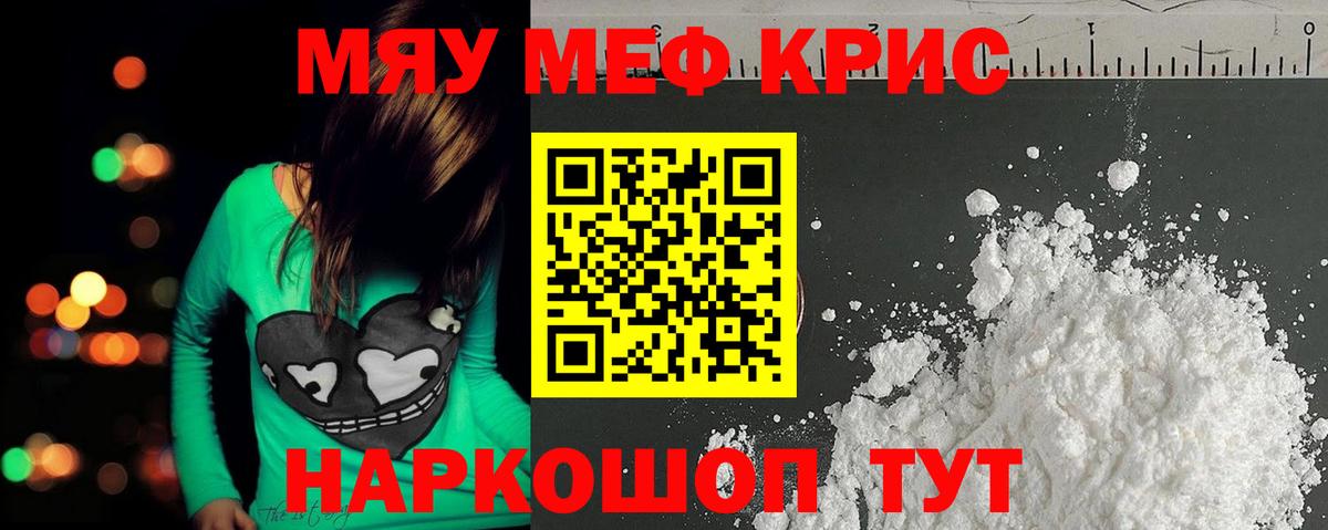 МЕФ  МЕФ кристаллы  Меф  Меф 4 MMC  Еманжелинск  Вход с VPN 