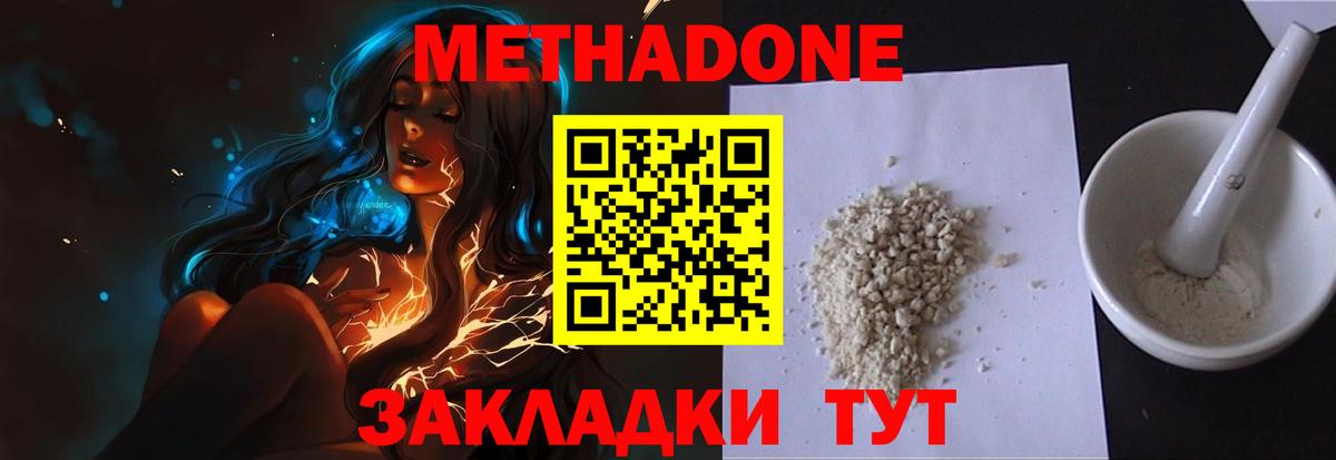 МЕТАДОН methadone Еманжелинск