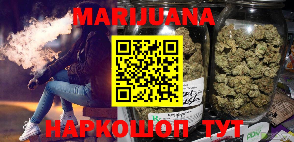 Канабис план  Вход с VPN  Еманжелинск  Бошки Шишки LSD WEED  МАРИХУАНА MAZAR 